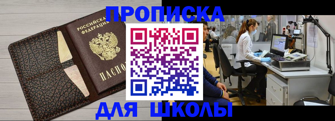 прописка ребенка в Первомайске